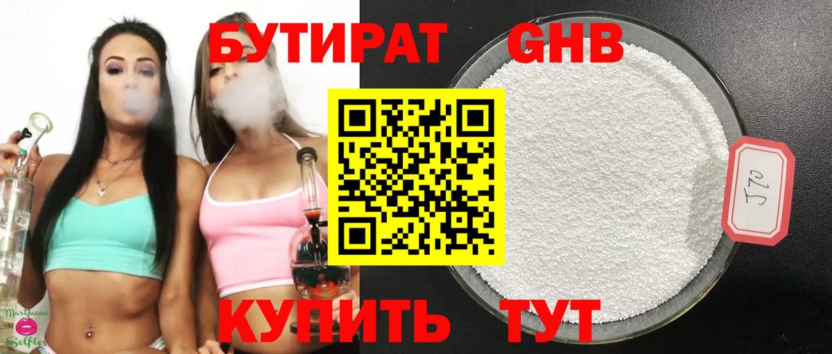 БУТИРАТ BDO  Вход с VPN  Старая Русса 