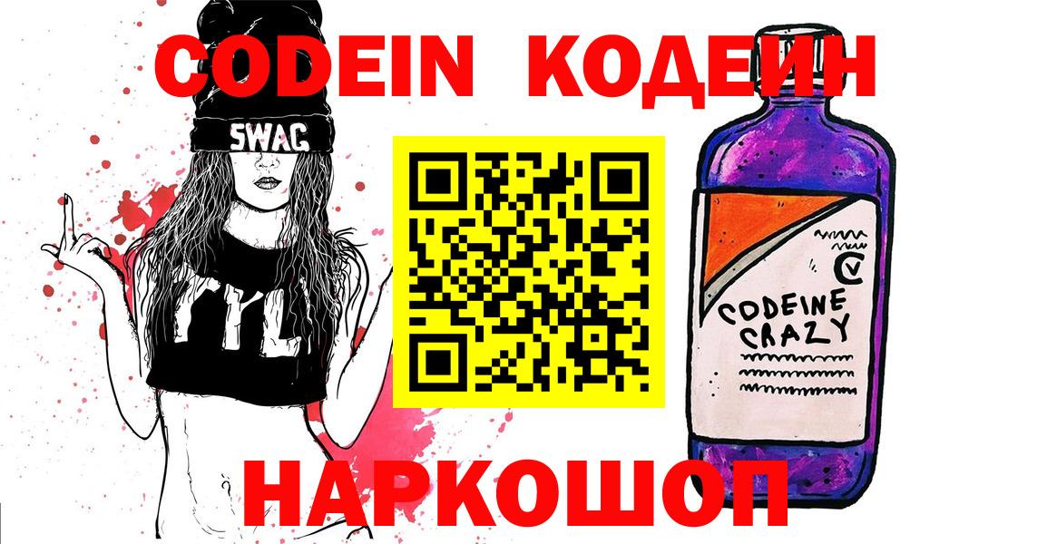 Кодеиновый сироп Lean Purple Drank Старая Русса