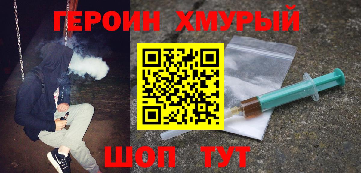 ГЕРОИН гречка Старая Русса