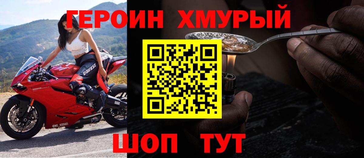 Героин Heroin  Вход с VPN  Старая Русса 