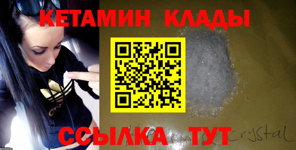 КЕТАМИН VHQ  КЕТАМИН VHQ  Старая Русса  Вход с VPN 