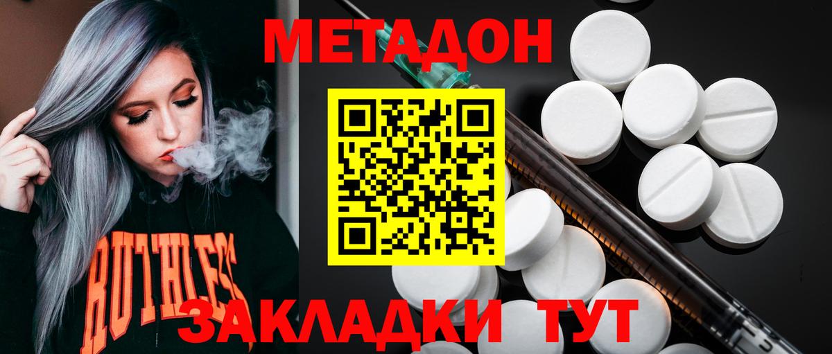 МЕТАДОН methadone  Вход с VPN  Метадон VHQ  Старая Русса 